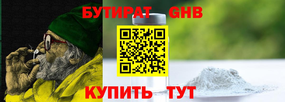 Бутират оксана  Вход с VPN  Звенигород 