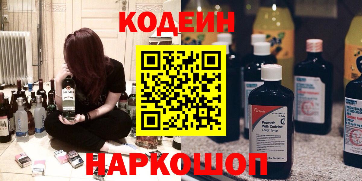 Кодеин напиток Lean (лин) Звенигород