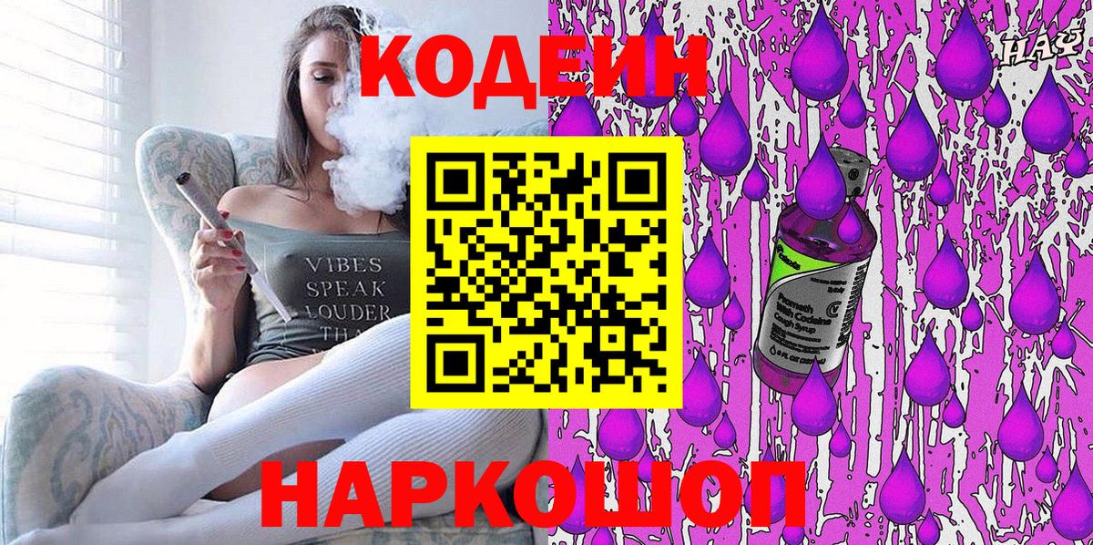 Звенигород  Кодеиновый сироп Lean напиток Lean (лин)  где можно купить наркотик  Кодеиновый сироп Lean напиток Lean (лин)  Вход с VPN 