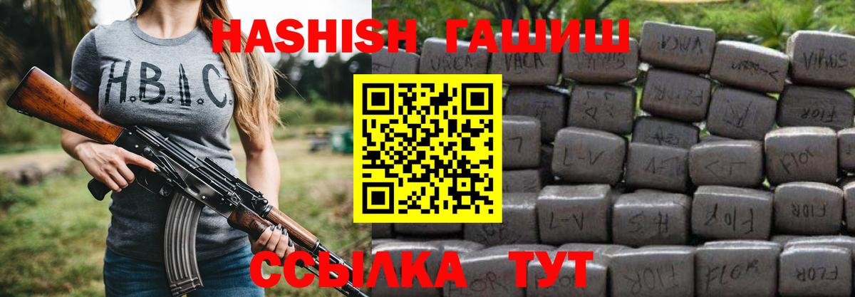 ГАШ Premium  Вход с VPN  Гашиш VHQ  Звенигород 