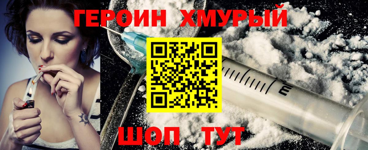 ГЕРОИН Афган Звенигород