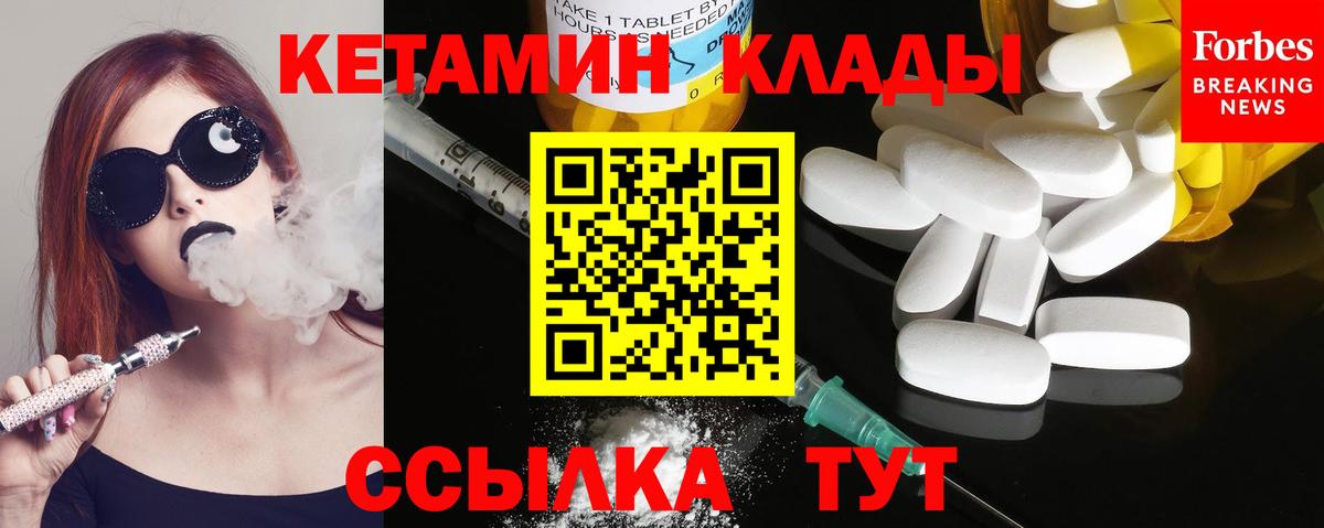 КЕТАМИН ketamine  Вход с VPN  Звенигород 