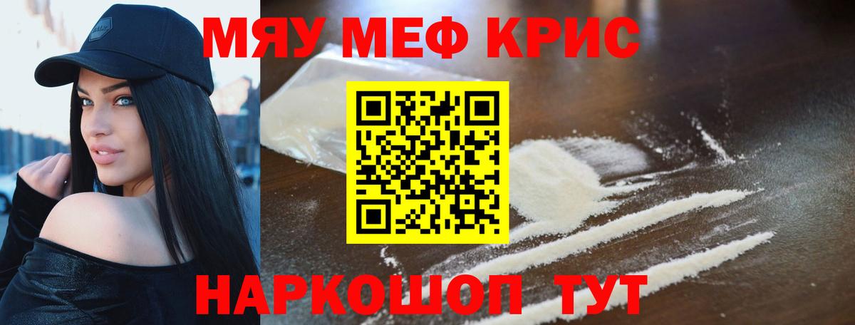 Мефедрон Звенигород