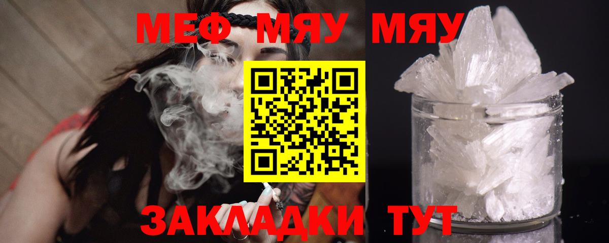 Меф 4 MMC  МЯУ-МЯУ  Мефедрон кристаллы  Звенигород  Вход с VPN  МЯУ-МЯУ 