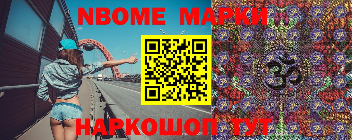 Звенигород  Марки NBOMe  Вход с VPN  Наркотические марки 1,5мг 