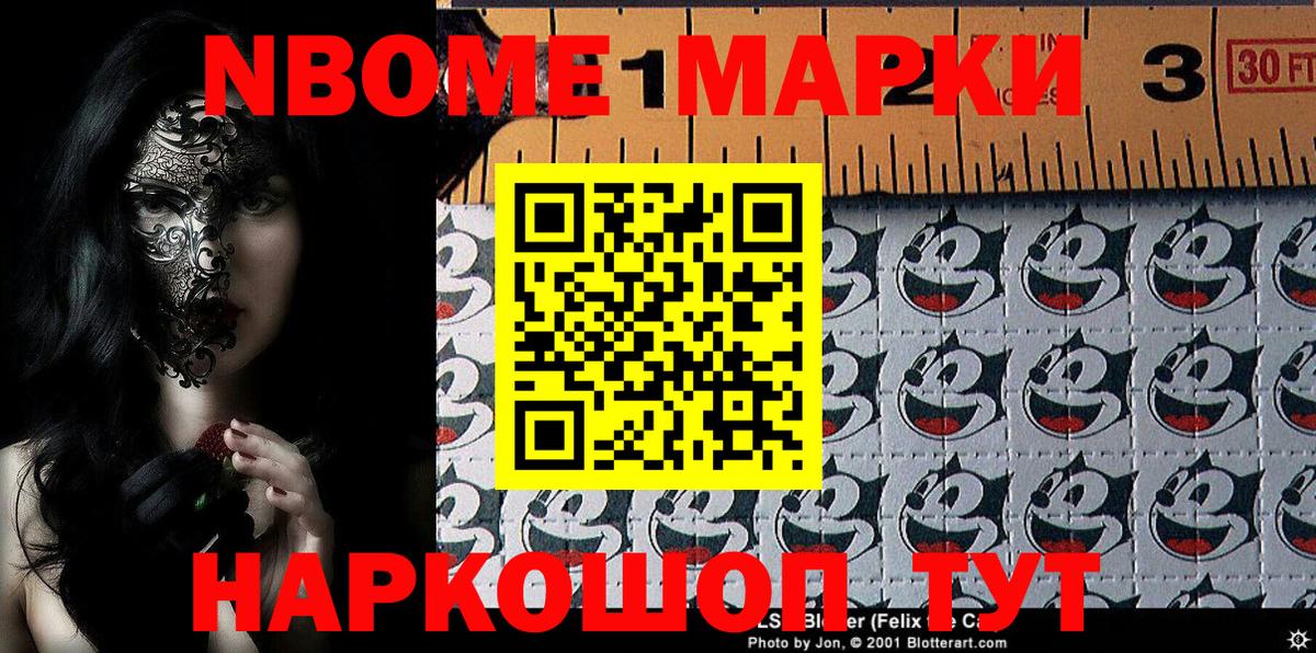Марки NBOMe 1,8мг Звенигород